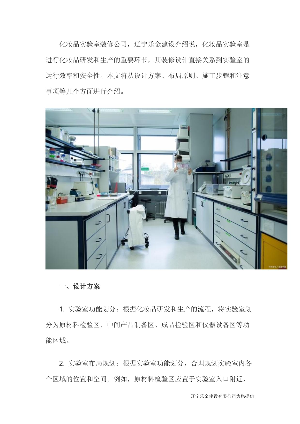 辽宁乐金建设 打造专业化妆品实验室，赋能研发创新